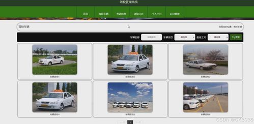 springboot計算機畢業(yè)設計駕校管理系統(tǒng) 程序 源碼 數(shù)據(jù)庫 調(diào)試部署 開發(fā)環(huán)境