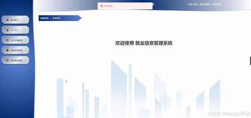 基于Django與Vue.js的就業(yè)信息管理系統(tǒng)設計與開發(fā)